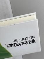 悪党芭蕉 新潮社 嵐山 光三郎