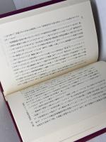 魯迅故郷の読書史: 近代中国の文学空間 (中国学芸叢書 4) 創文社出版販売 藤井 省三
