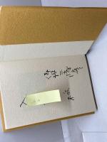 写俳亭の自作案内 牧羊社 伊丹 三樹彦