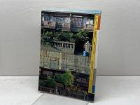 大阪の長屋  近代における都市と住居 (INAX ALBUM 7) INAX 寺内 信