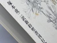 塚本虎二訳新約聖書 新教出版社