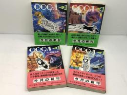 009ノ1 コミック 全4巻完結セット (中公文庫―コミック版) 中央公論新社 石ノ森章太郎