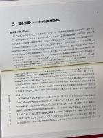東大駒場全共闘 エリートたちの回転木馬 白順社 大野正道
