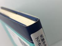 麹カビと麹の話 (光琳テクノブックス 1) 光琳 小泉 武夫
