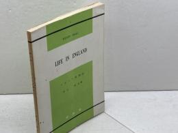イギリス風物誌　ホール　LIFE IN INGLAND　Wendy Hall　成美堂　