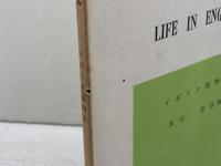 イギリス風物誌　ホール　LIFE IN INGLAND　Wendy Hall　成美堂　