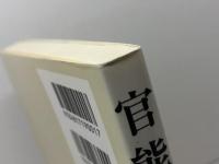 官能検査入門 日科技連出版社 佐藤 信