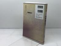 発酵醸造学 (朝倉農学大系 5) 朝倉書店 　北本勝ひこ