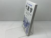 忙しい人のための代謝学〜ミトコンドリアがわかれば代謝がわかる 羊土社 田中 文彦