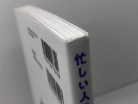 忙しい人のための代謝学〜ミトコンドリアがわかれば代謝がわかる 羊土社 田中 文彦