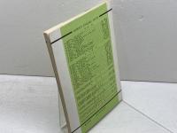 日本人　THE PEOPLE OF JAPAN　バック　Pearl S.Buck　成美堂