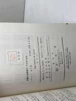 日本人　THE PEOPLE OF JAPAN　バック　Pearl S.Buck　成美堂