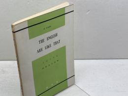 イギリス人　THE ENGLISH ARE LIKE THAT 　カー　p.carr 　成美堂