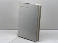 アウグスティヌス講話 新地書房 山田晶
