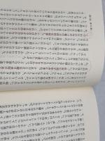 アウグスティヌス講話 新地書房 山田晶