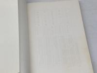 傷ついた癒し人―苦悩する現代社会と牧会者 (1981年)  H.J.M.ヌーウェン