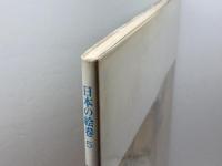日本の絵巻 (5) 粉河寺縁起 中央公論新社