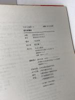 日本の絵巻 (5) 粉河寺縁起 中央公論新社