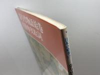 日本の絵巻 (17) 奈与竹物語絵巻・直幹申文絵詞 中央公論新社