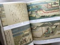 続 日本の絵巻 10・11　弘法大師行状絵詞　全2巻揃　中央公論社
