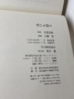 神戸を創る: 港都五十年の都市経営 河出書房新社 宮崎 辰雄