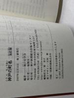 神戸の町名 改訂　　神戸新聞総合出版センター　2007年