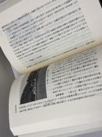 対馬歴史観光　永留久恵著 　杉屋書店　平成6