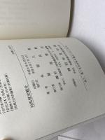 対馬歴史観光　永留久恵著 　杉屋書店　平成6