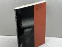 日本一の長寿郷: 山口県東和町 大月書店 榎並 悦子