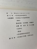 上対馬のものごついいつたえ　むかしばなし　２冊セット　上対馬教育委員会
