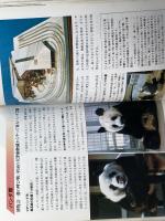 神戸ポートアイランド博覧会公式ガイドブック (1981年)　　神戸ポートアイランド博覧会協会