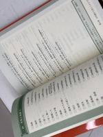 使える・話せる・イタリア語単語: 日本語ですばやく引ける 語研 橋本 信子