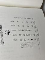 日本文明史　全７巻　角川書店　上山春平監修