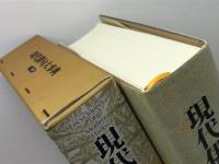 現代俳句大事典  三省堂