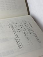 羽生の決め手　 4　 森けい二　木本書店