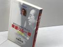 華麗なる一着 (パーフェクトシリーズ) マイナビ出版(日本将棋連盟) 内藤 國雄