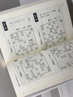 華麗なる一着 (パーフェクトシリーズ) マイナビ出版(日本将棋連盟) 内藤 國雄