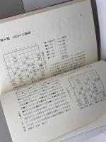 将棋名人戦 第54期 毎日新聞出版