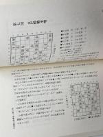 王将戦七番勝負 第45期 毎日新聞出版