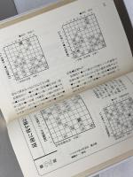 つみのない話: 投了後の逆転 (株)マイナビ出版 勝又 清和