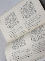 窪田流四間飛車 (振り飛車新世紀 1) (株)マイナビ出版 窪田 義行