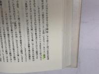 食在宮廷 増補新版 学生社 愛新覚羅 浩