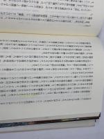 食在宮廷 増補新版 学生社 愛新覚羅 浩