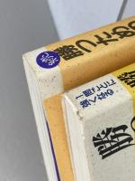 勝つための詰将棋81 　正続２冊揃　桑原 辰雄　毎日コミュニケーションズ