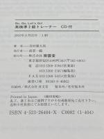 Go、Go、Let’s Go!英検準2級トレーナー: CD付 南雲堂 市村 憲太郎