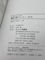 Go、Go、Let’s Go!英検2級トレーナー: CD付 南雲堂 市村 憲太郎