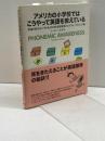 アメリカの小学校ではこうやって英語を教えている―英語が話せない子どものための英語習得プログラムライミング編 径書房 リーパー すみ子