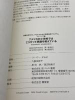 アメリカの小学校ではこうやって英語を教えている―英語が話せない子どものための英語習得プログラムライミング編 径書房 リーパー すみ子