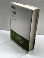 『成唯識論』を読む（新・興福寺仏教文化講座7） 春秋社 竹村 牧男