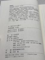 『成唯識論』を読む（新・興福寺仏教文化講座7） 春秋社 竹村 牧男